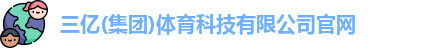 三亿体育 三亿体育